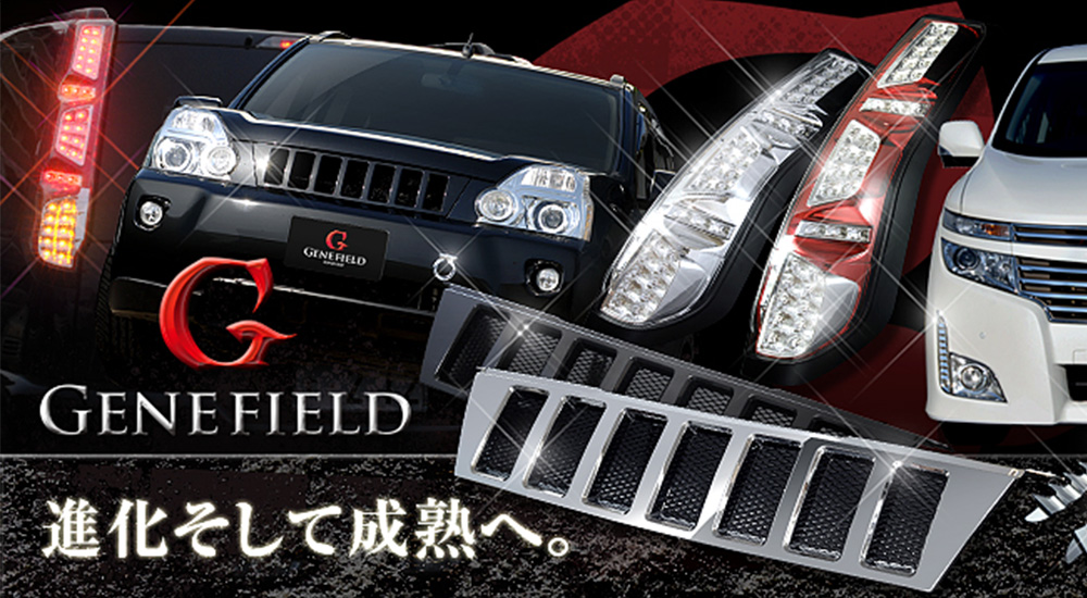 ジェネフィールド